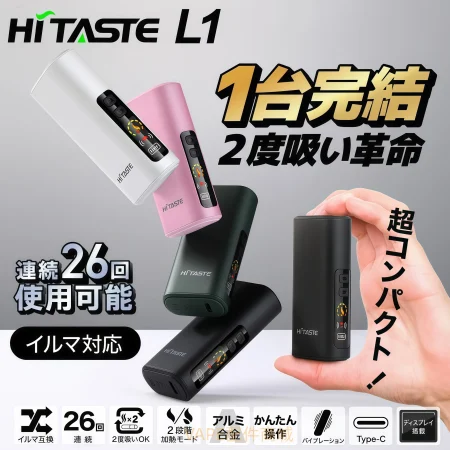 HiTaste L1 二回機｜2600mAh 超長續航、雙模式加熱，TEREA 煙彈最佳加熱煙二次機