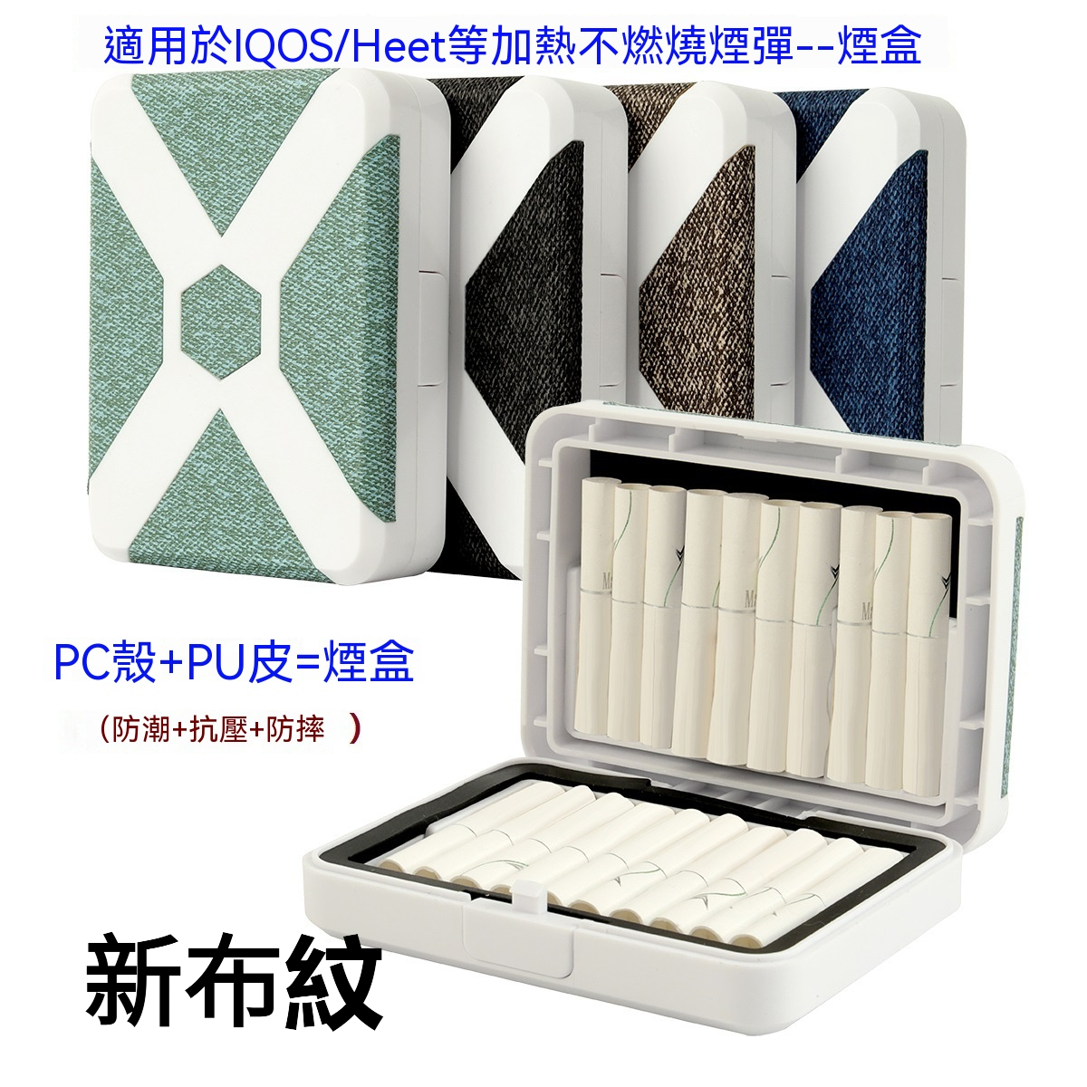 IQOS 專用煙彈盒