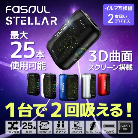 Fasoul Stellar 二回機