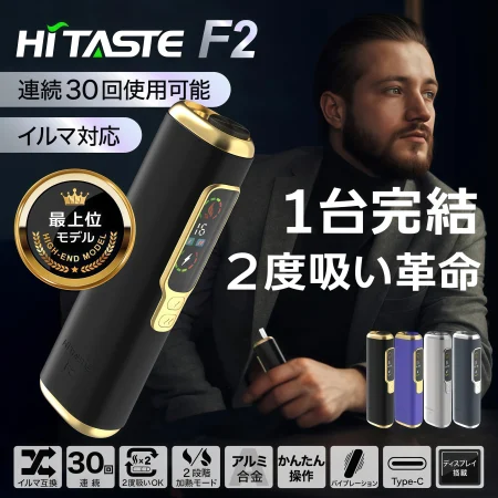 HiTaste F2 二回機推薦｜TEREA加熱煙專用主機 一彈兩抽 超高CP值