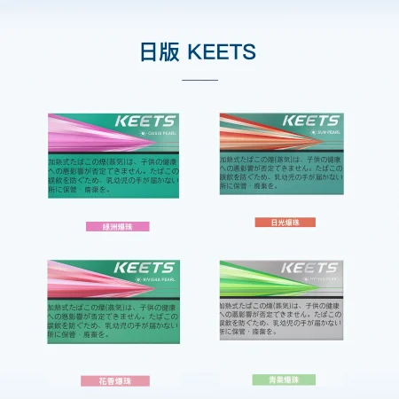 KEETS 加熱煙推薦｜IQOS相容加熱菸彈・TEREA替代煙彈