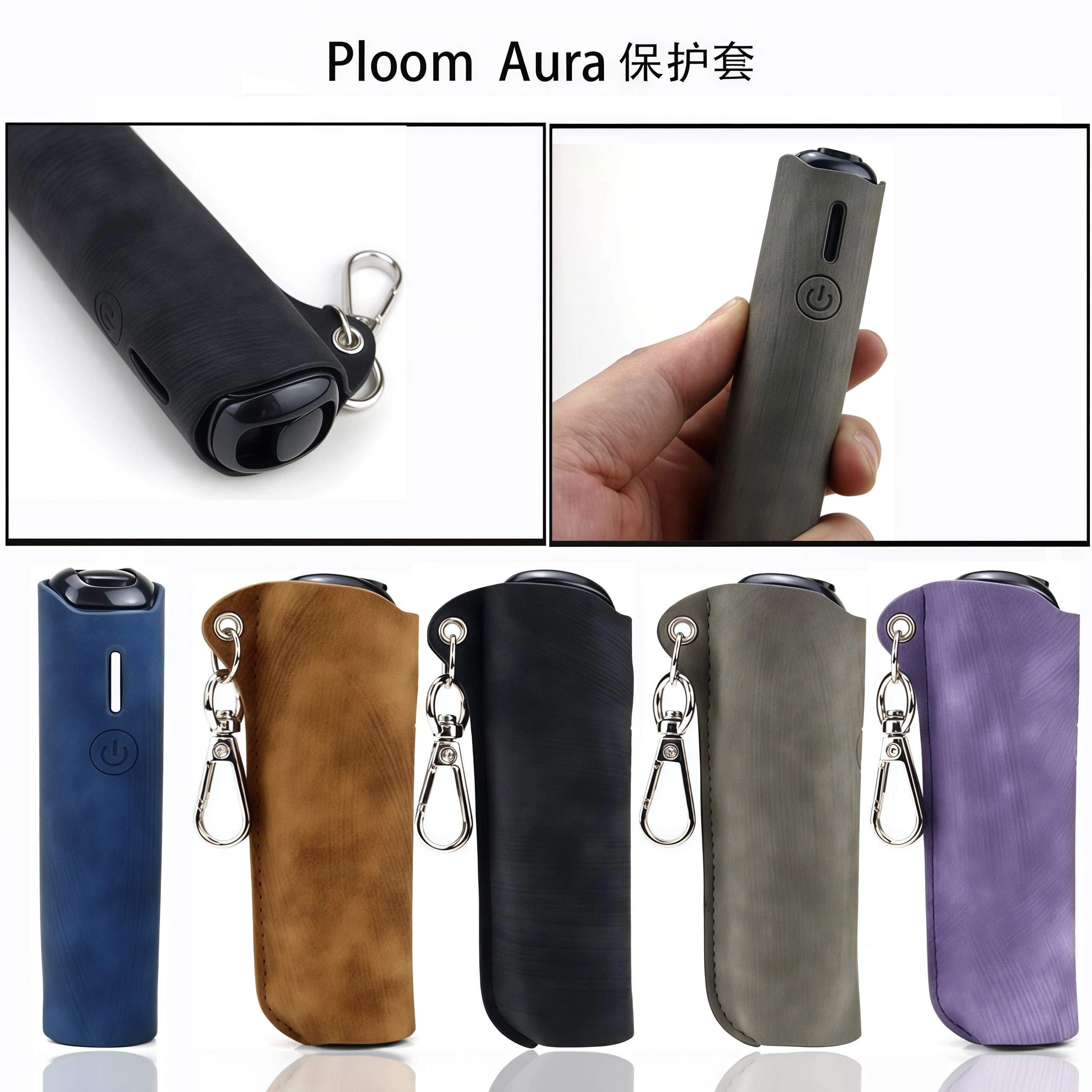 ploom aura皮革主機保護殼